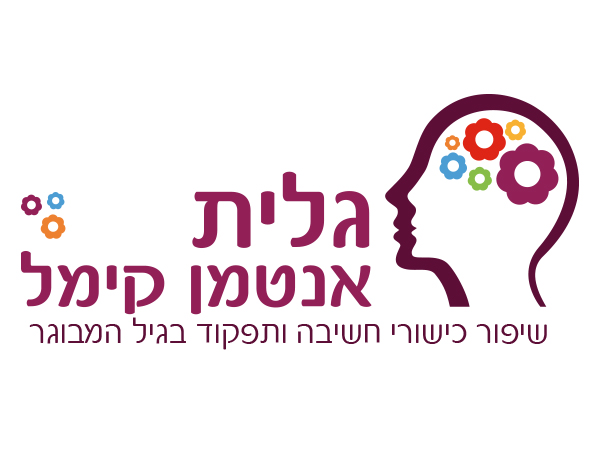 עיצוב לוגו גלית אנטמן קימל, כישורי חשיבה ותפקוד בגיל המבוגר