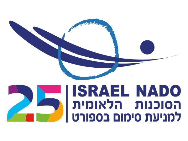עיצוב לוגו 25 שנה לסוכנות הלאומית למניעת סימום בספורט