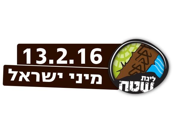 לוגו מיני ישראל 2016, ליגת השטח