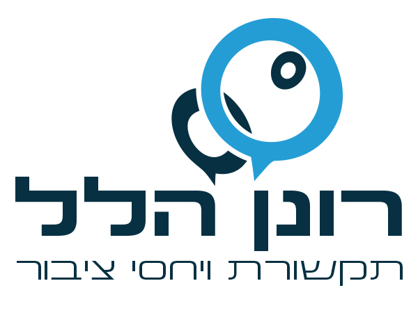 עיצוב לוגו רונן הלל, תקשורת ויחסי ציבור