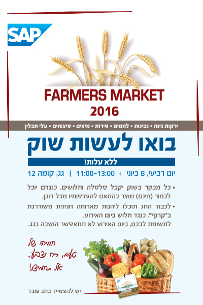 הזמנה לעובדים. Farmers Market 2016