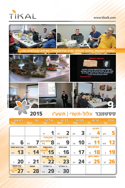 לוח שנה 2014-15