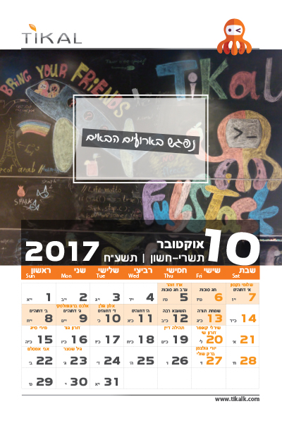 לוח שנה 2016-17