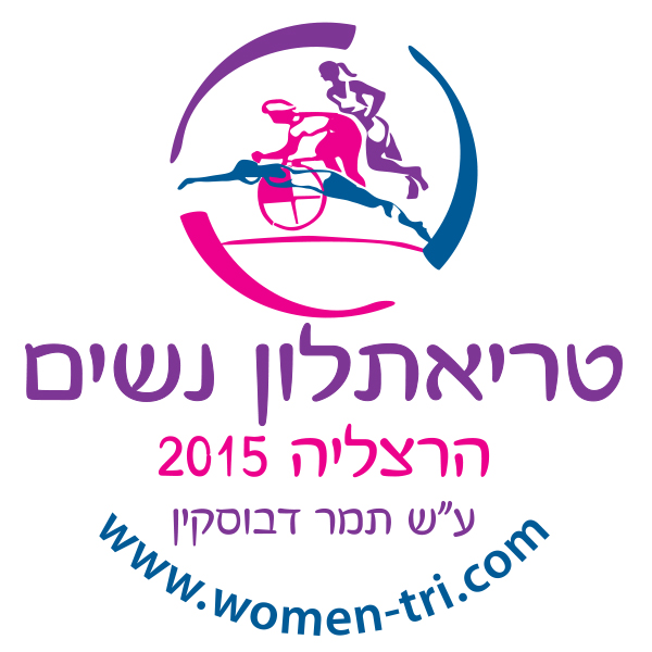 טריאתלון נשים 2015