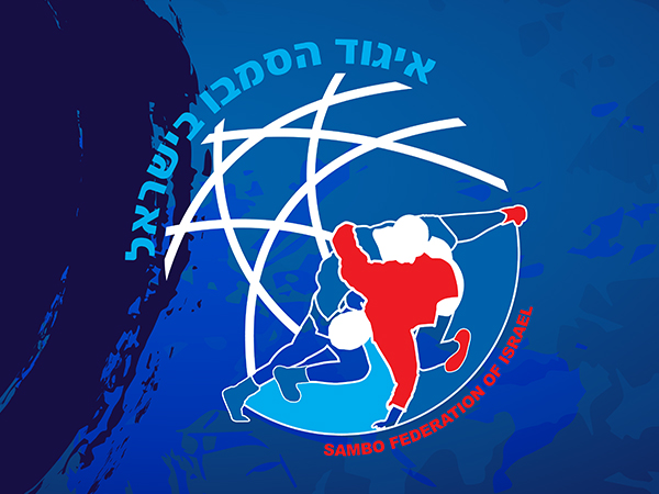 איגוד הסמבו בישראל