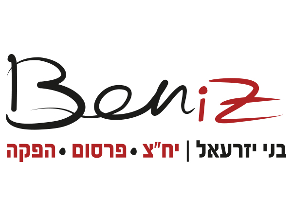 עיצוב לוגו בני יזרעאל, יח״צ, פרסום, הפקה