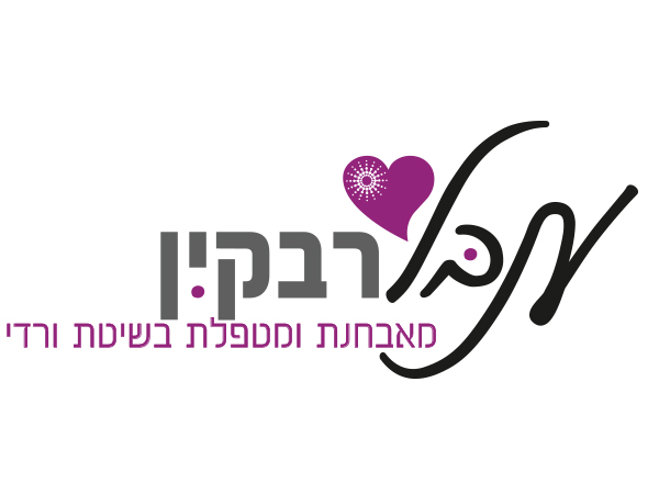 עיצוב לוגו ענבל רבקין, מאבחנת ומטפלת