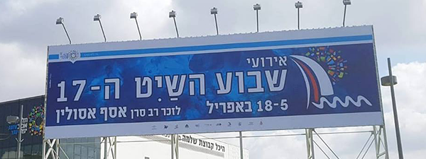 שילוט 2019 במתחם הדרייב אין בתל-אביב