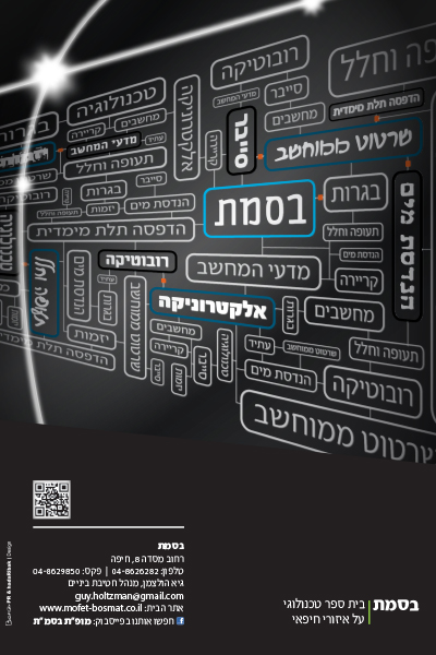 עיצוב שער אחורי חוברת מידע 2015
