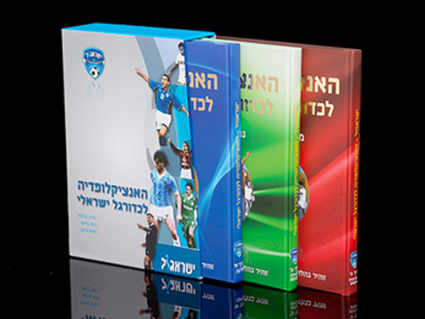 האינצקלופדיה לכדורגל ישראלי