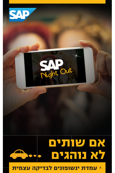 עיצוב פוסטר. SAP Night Out