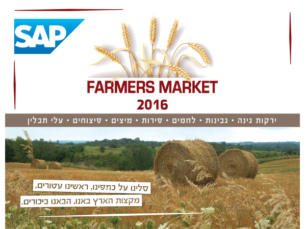 עיצוב שלטים. Farmers Market 2016
