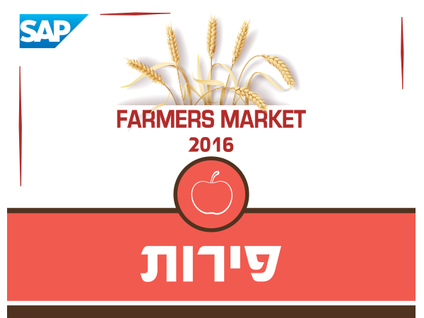 עיצוב שלטי דוכנים. Farmers Market 2016