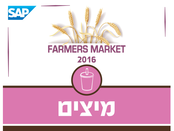 עיצוב שלטי דוכנים. Farmers Market 2016