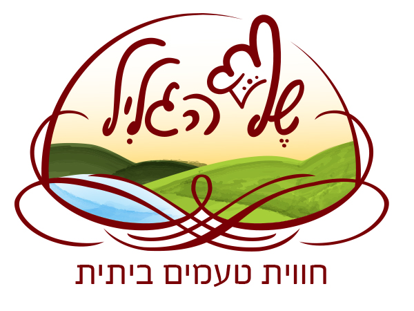 עיצוב לוגו שף הגליל