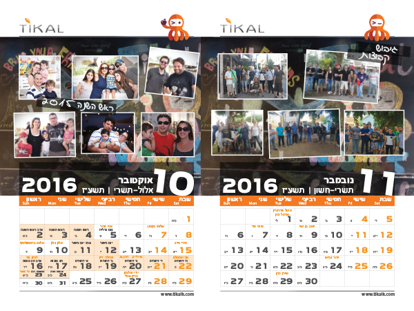 לוח שנה 2016-17